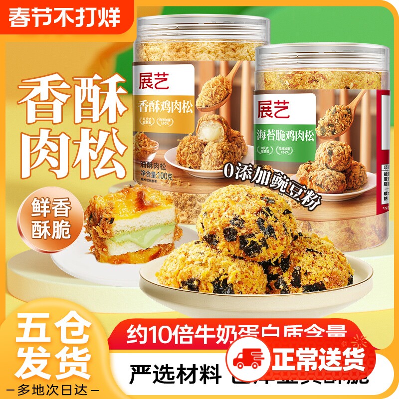 展艺肉松儿童无添加寿司专用烘焙海苔碎脆粽子饭团拌饭三明治商用