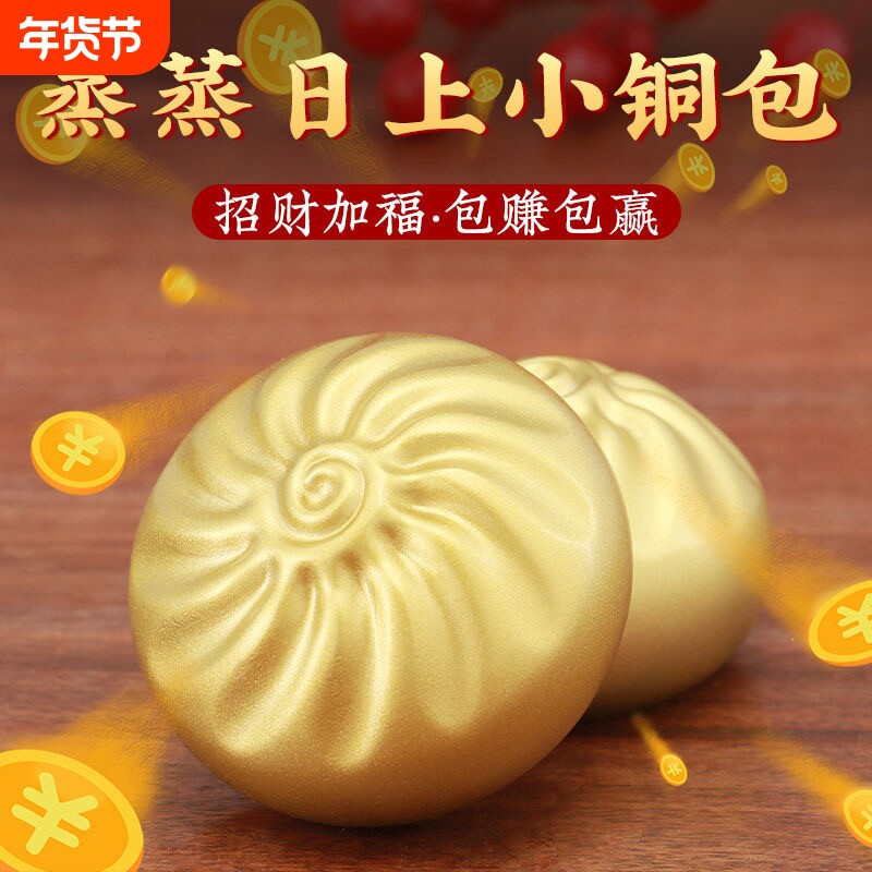 铜包子包赚包赢朱蒸蒸日上包炳送礼招财纯黄铜仁开业摆件收纳桌面