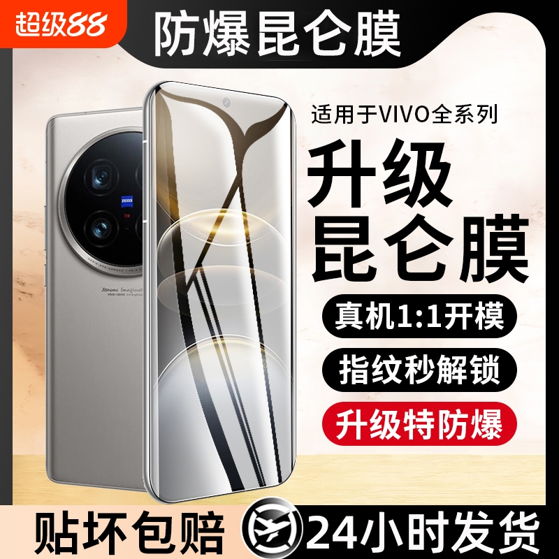 【裸感陶瓷膜】适用vivo手机膜