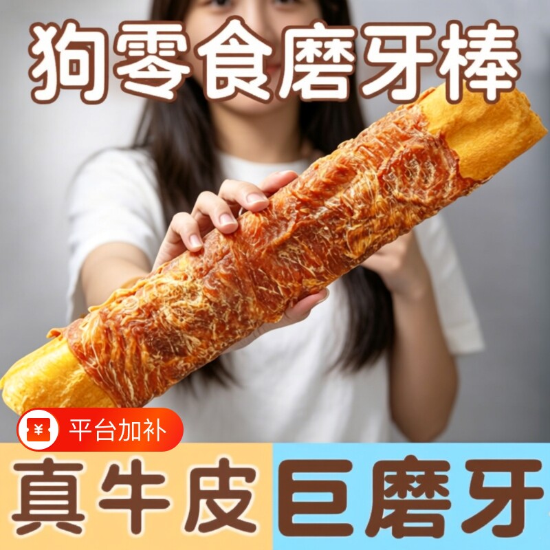 狗狗磨牙棒零食巨无霸鸡鸭肉耐咬金毛边牧中大型犬洁齿小型犬超大