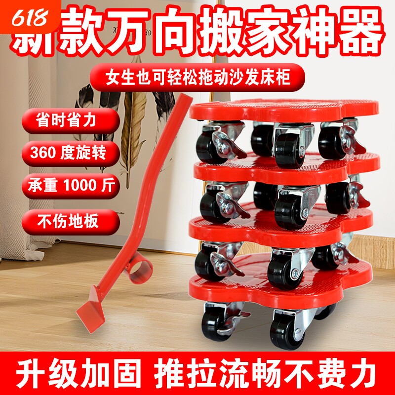 搬家神器搬运移动沙发挪家具床万向轮多功能滑轮搬重物省力移位器