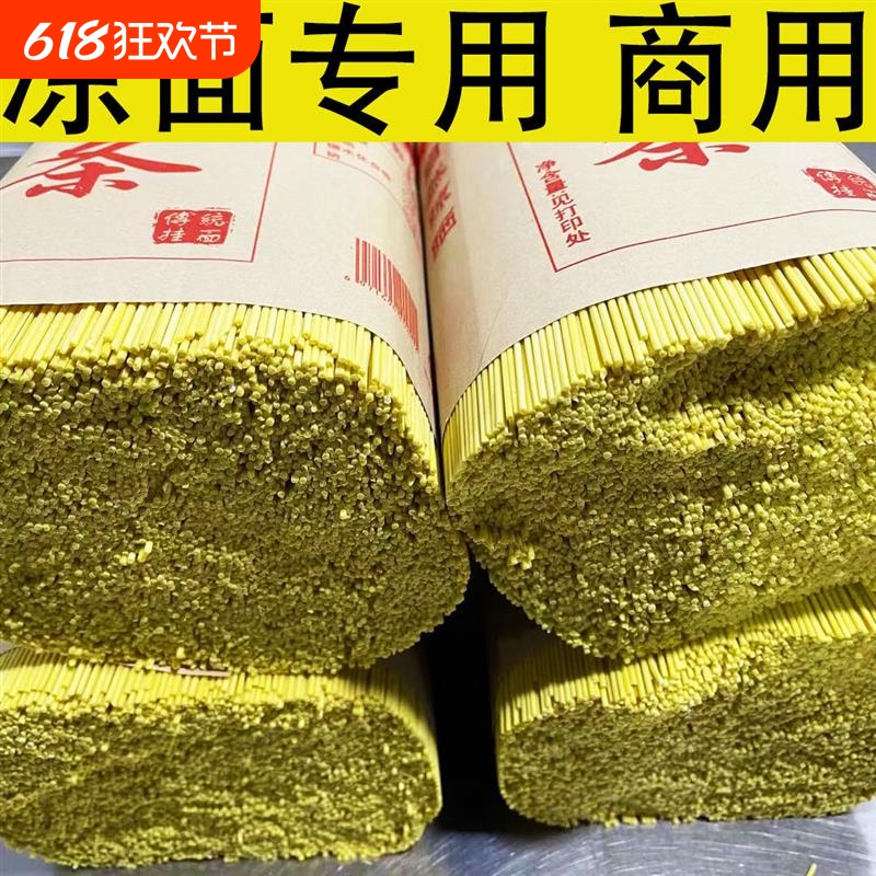 5斤贵州凉面面条拌面四川速食商用摆摊推车重庆小面凉皮碱水