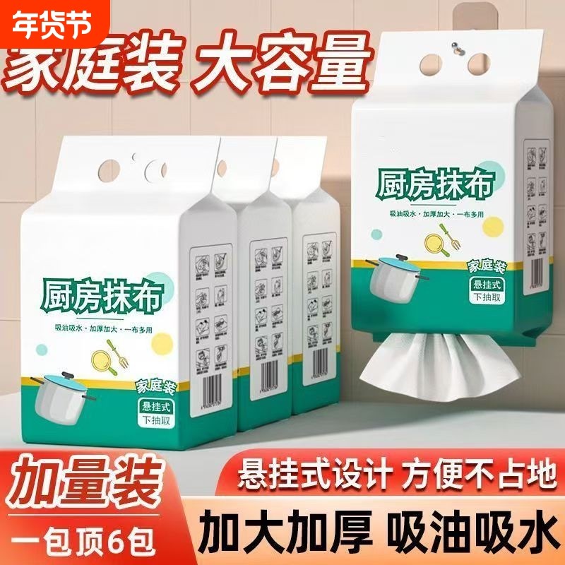 悬挂式一次性懒人抹布加厚厨房用纸专用不沾油干湿两用抽取洗碗布,家庭/个人清洁工具,抹布,淘宝优惠券,粉丝福利购,淘宝优惠卷