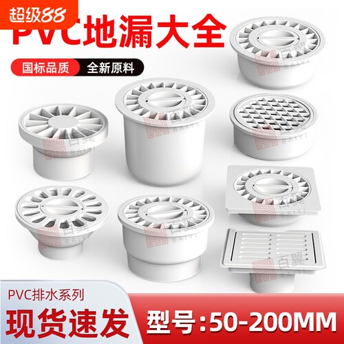 PVC地漏下水卫生间圆形防臭地漏