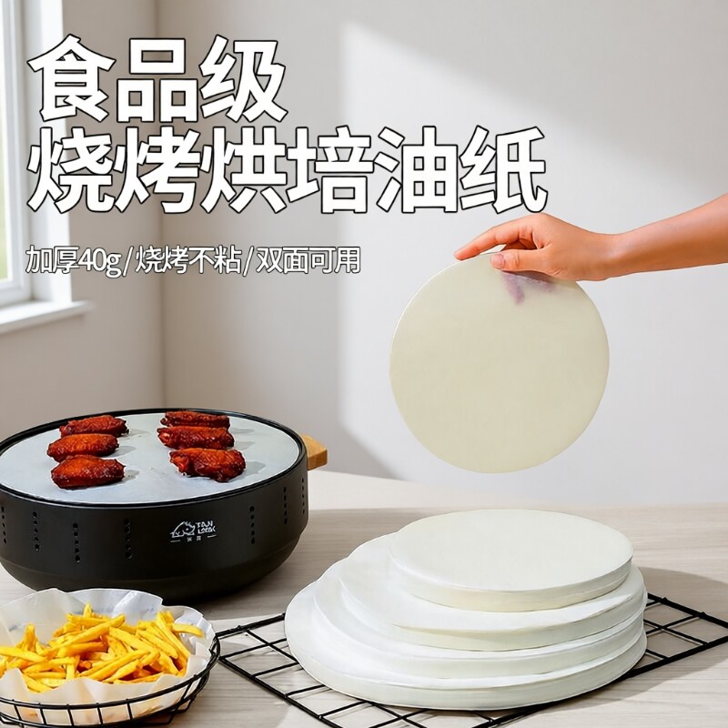 圆形烧烤纸烤肉纸烤盘空气炸锅家用烘焙食物不粘食品纸垫烘培防粘