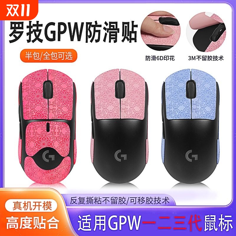 鼠标防滑贴适用耳衣GPW防滑贴