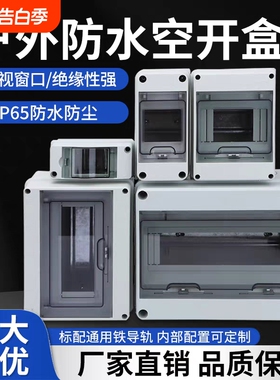 明装配电箱HT-5塑料防水家用照明户外室外防雨回路箱漏保空开盒子
