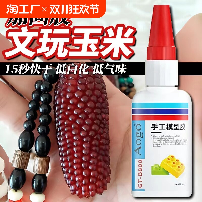 玉米胶水玻璃花托配饰沾发夹头饰手工diy快干粘接珍珠首饰配件粘合剂