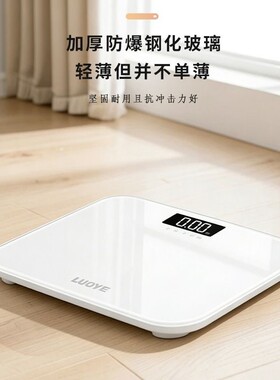 罗也智能APP体脂秤精准小型家用