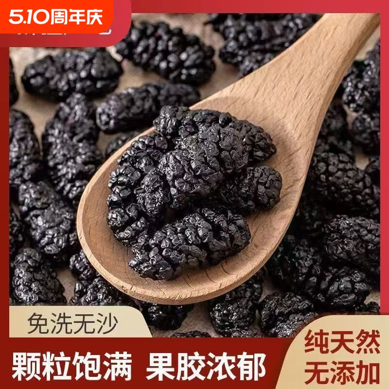 正宗新疆桑葚干黑桑椹子干果新货特泡水喝茶级泡酒专用官方旗舰店