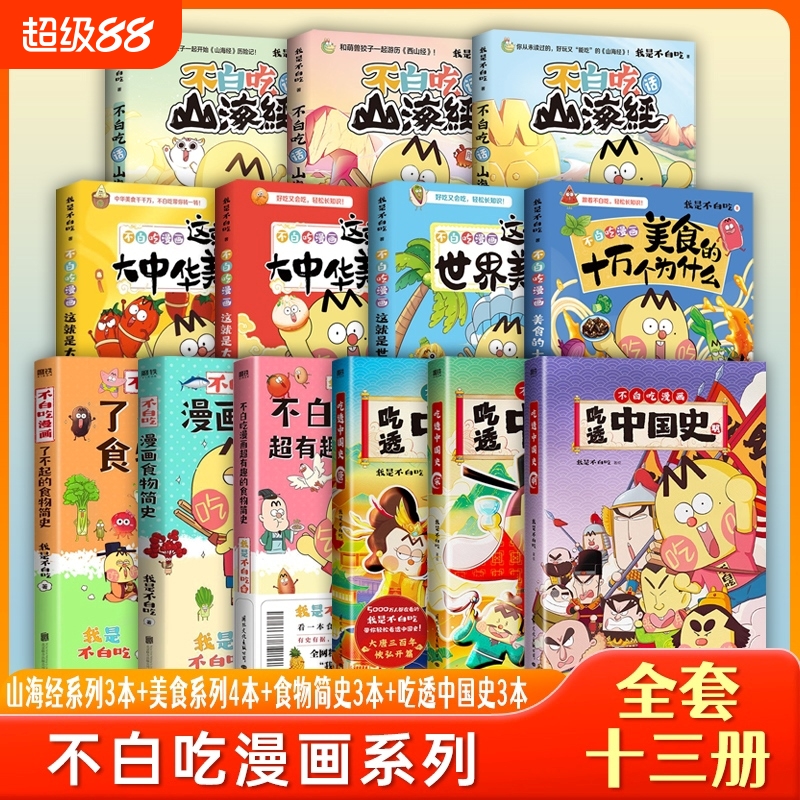 不白吃系列我是不白吃