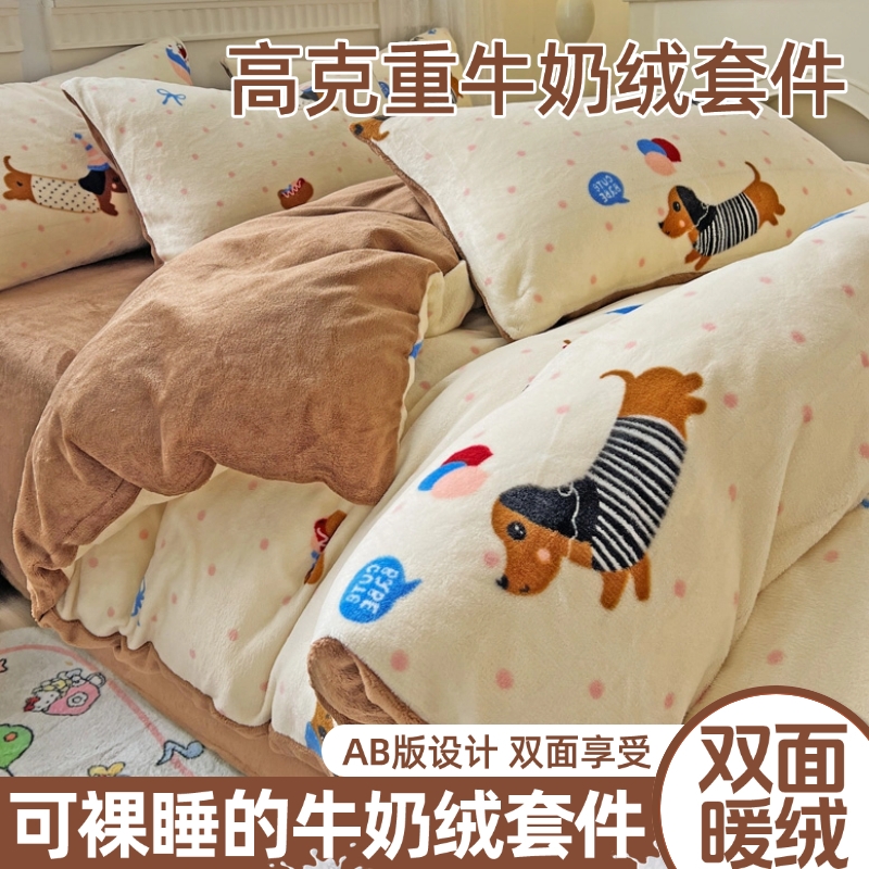 2025新款牛奶绒被套单件1.5米单人被罩加厚冬天毛绒四件套双面
