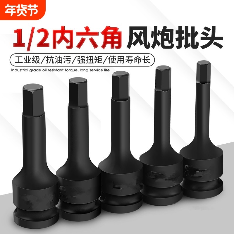 内六角气动扳手批头1/2气动扳手连身批头气动6角旋具套筒H6内六角,五金/工具,其它工具,淘宝优惠券,粉丝福利购,淘宝优惠卷