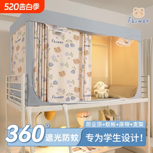 2025新款一体式宿舍遮光床帘