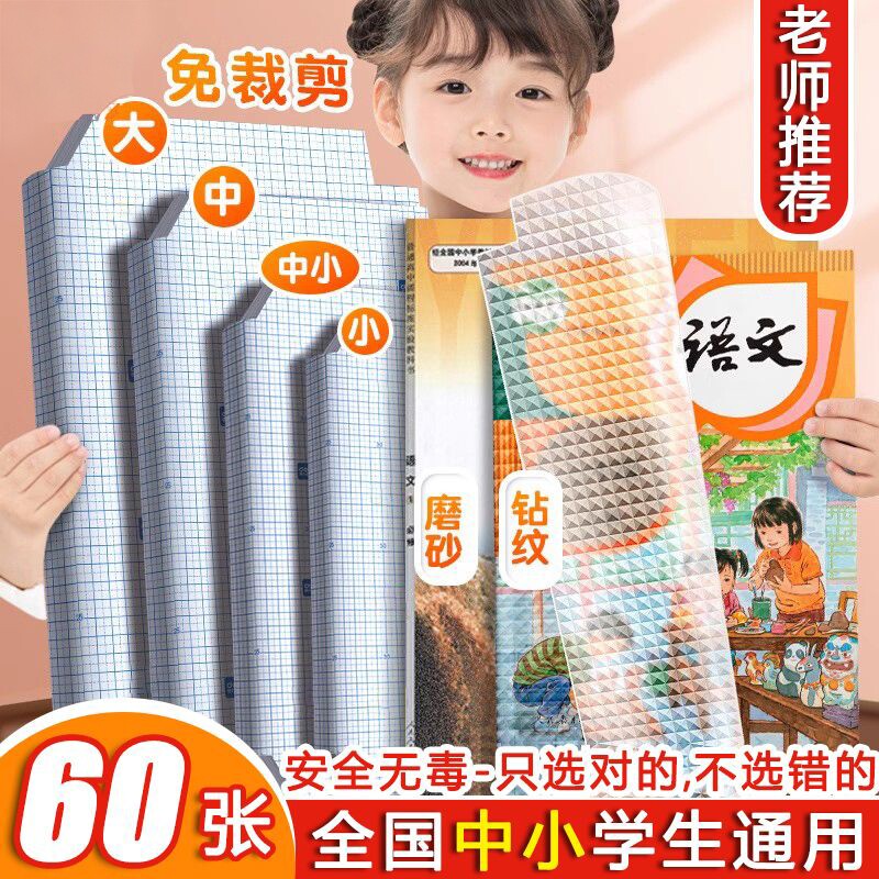 书皮自粘透明磨砂包贴纸小学生专用一年级包书膜初中生a4书套16k保护套a5作业本书壳钻石纹高中书本菱形课本