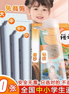 书皮自粘透明磨砂包贴纸小学生专用一年级包书膜初中生a4书套16k保护套a5作业本书壳钻石纹开学高中书本菱形