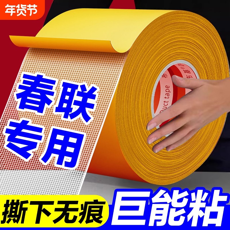 布基双面胶带强力高粘度防滑垫地板革固定超粘胶布宽两面防水不留痕墙纸气球网格婚庆贴结婚粘贴布基胶带无痕,文具电教/文化用品/商务用品,胶带/胶纸/胶条,淘宝优惠券,粉丝福利购,淘宝优惠卷