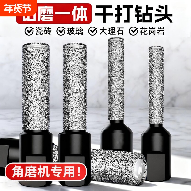 角磨机瓷砖打孔专用开孔器钻头干打玻璃全瓷砖打磨修边神器钻孔