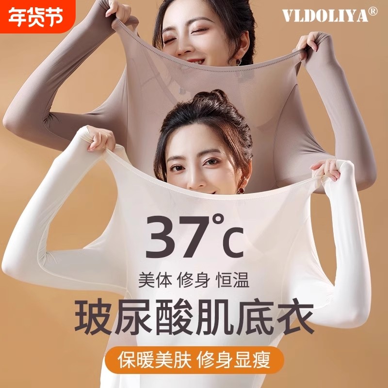 37度发热肌底无痕打底上衣保暖内衣女秋衣秋裤美肤衣套装超薄美体,女士内衣/男士内衣/家居服,保暖套装,淘宝优惠券,粉丝福利购,淘宝优惠卷