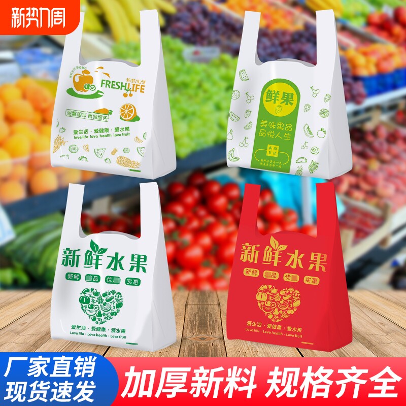 加厚水果袋子塑料袋批发打包方便袋手提袋胶袋食品袋耐用购物手工