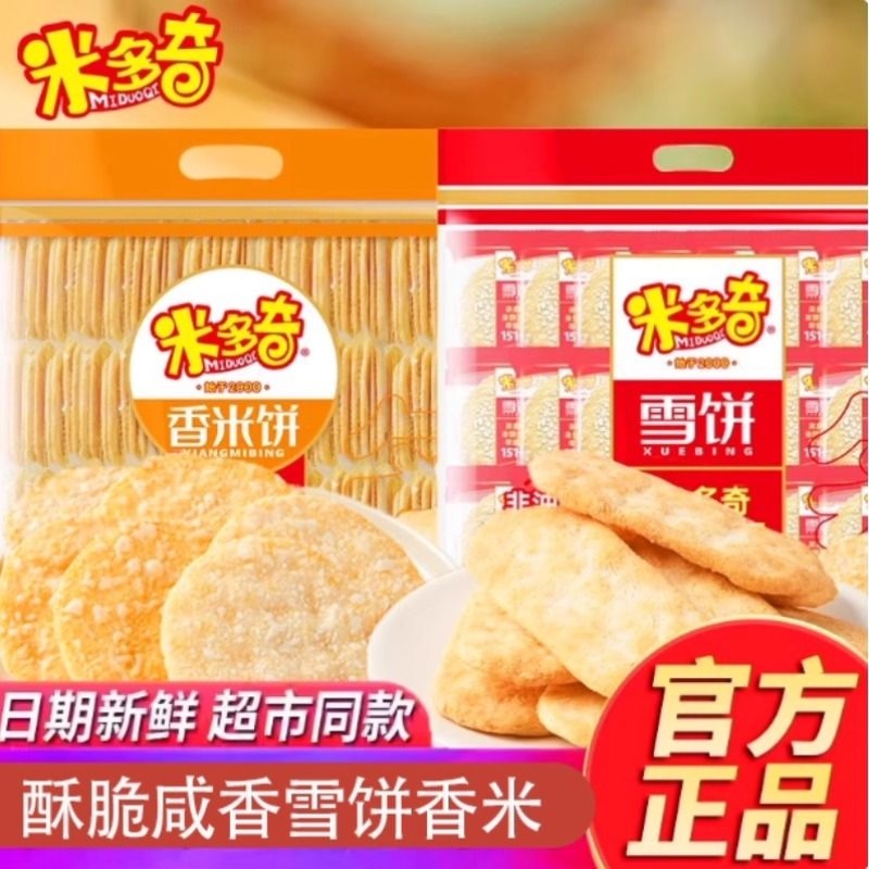 米多奇雪饼仙贝香米饼香脆饼干独立零食大礼包休闲零食雪饼米饼