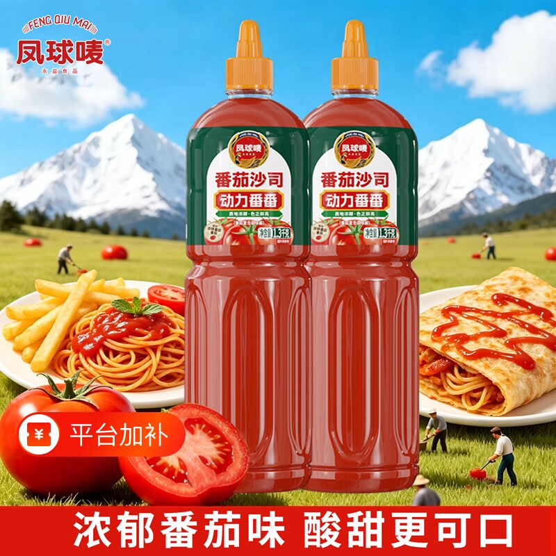 凤球唛番茄酱沙司汉堡家用瓶装1.3kg酱料大瓶摆摊意面袋装调味料