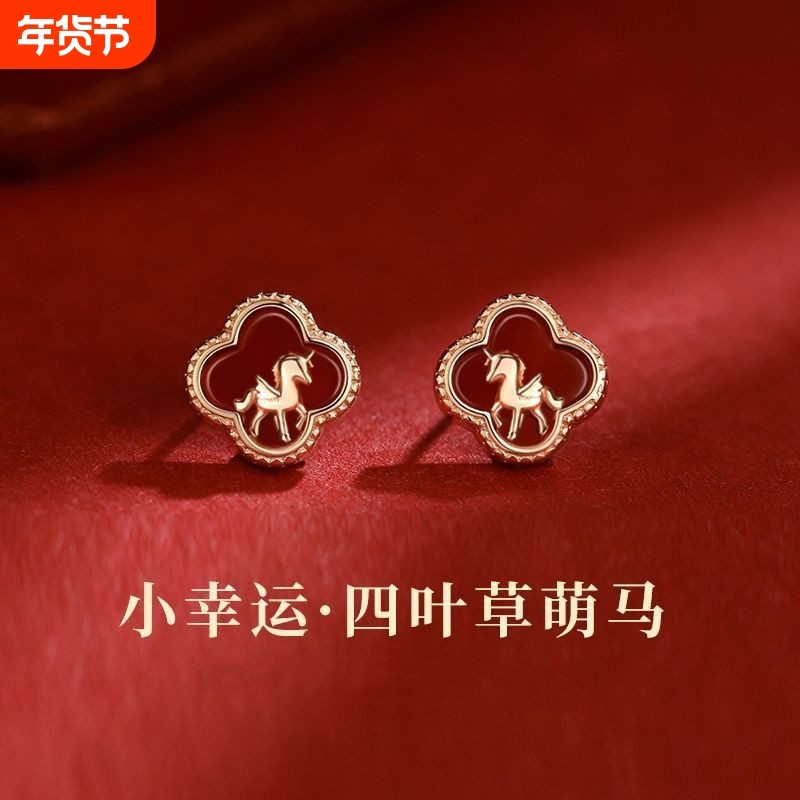 过年2026马年本命年耳钉女高级感红色四叶草高小马转好运新年礼物,饰品/流行首饰/时尚饰品新,耳钉,淘宝优惠券,粉丝福利购,淘宝优惠卷