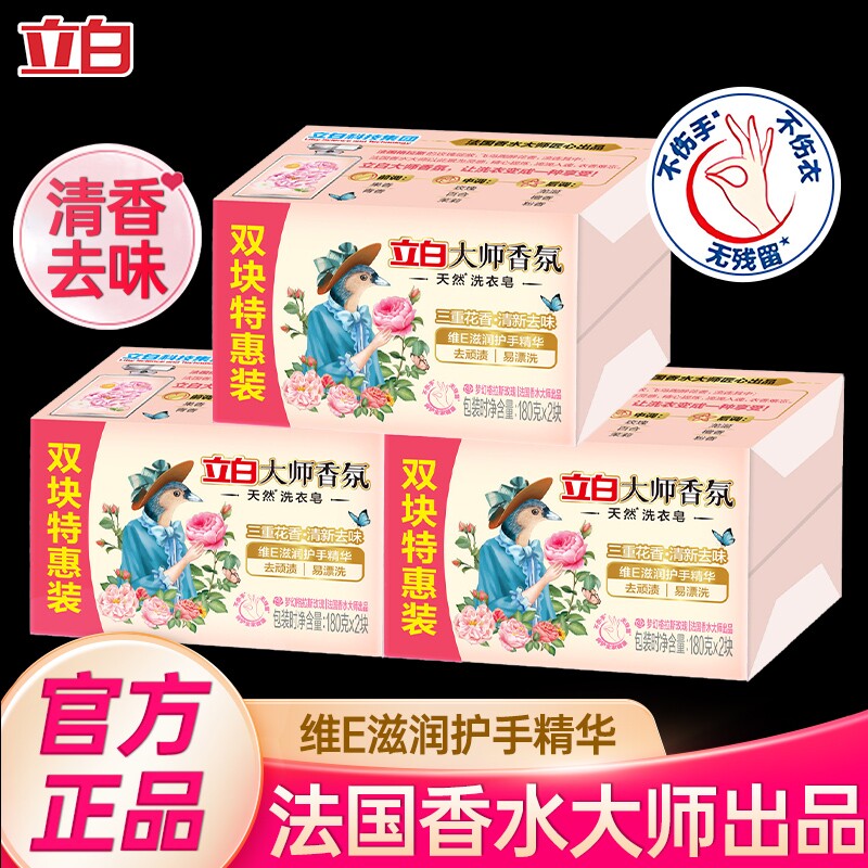 立白大师香氛肥皂天然洗衣皂家用实惠装香味持久内衣透明皂家庭装