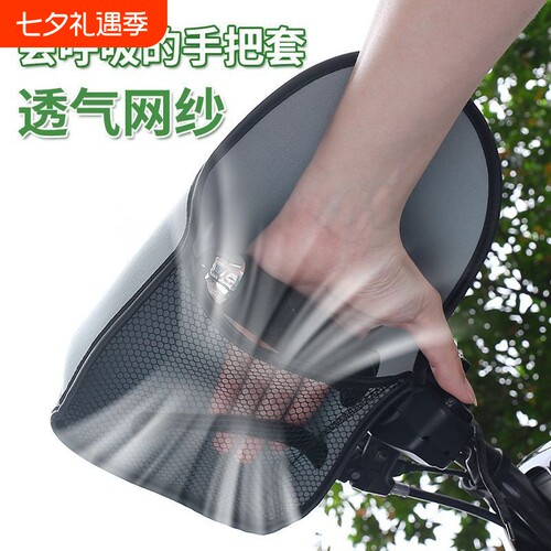 电动车手套防水硬壳立体透气夏季防晒电瓶车摩托车手把套遮阳电车