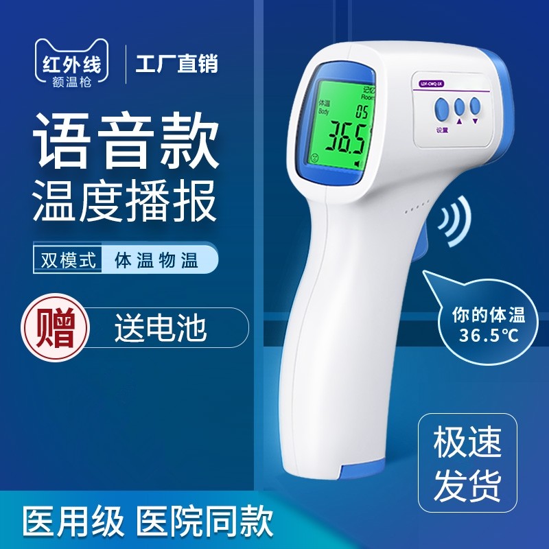 电子体温计温度表测人体温枪婴儿专用家用精准医用级仪红外线水银,医疗器械,体温计类,淘宝优惠券,粉丝福利购,淘宝优惠卷