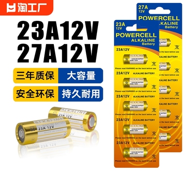 大容量/持久耐用23A27A电池12V