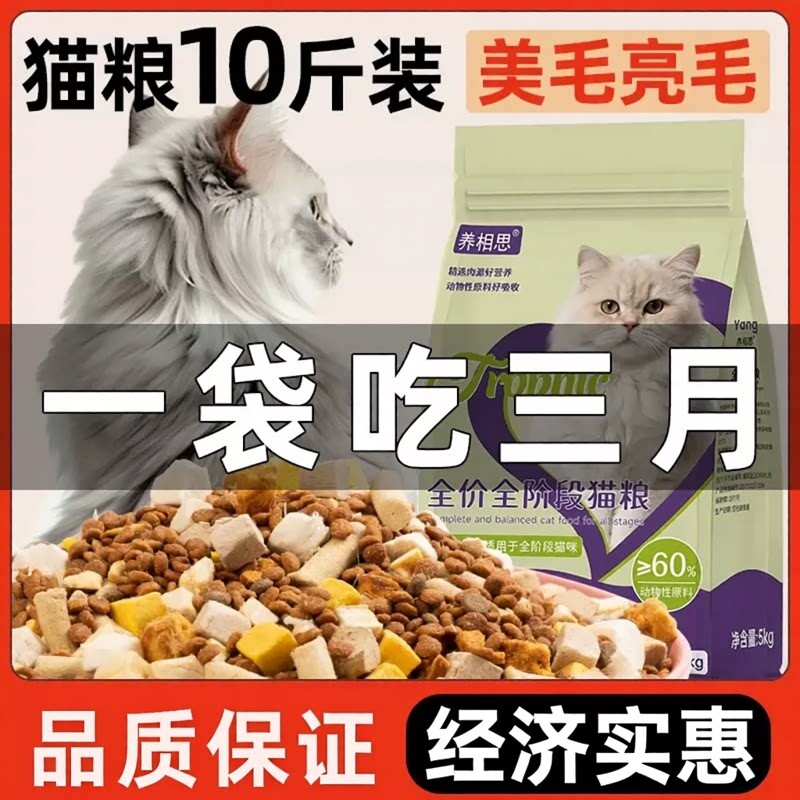 猫粮10斤实惠装成猫幼猫专用经济实惠流浪猫全价冻干大袋20斤