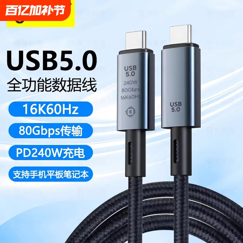 usb5.0全功能240w快充80Gbps高清视频线typec数据线双头雷电4/3pd手机公对公macbook笔记本平板电脑ipadPro