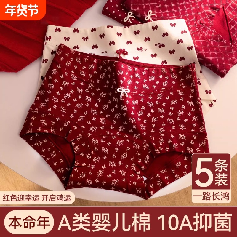 本命年红色内裤女生纯棉全棉抗菌加长裆亲肤马年女士平角裤2026新,女士内衣/男士内衣/家居服,平角裤,淘宝优惠券,粉丝福利购,淘宝优惠卷