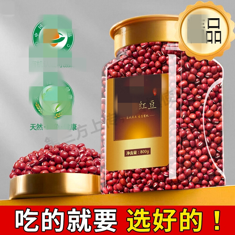 当季新货东北红小豆易煮出沙一斤