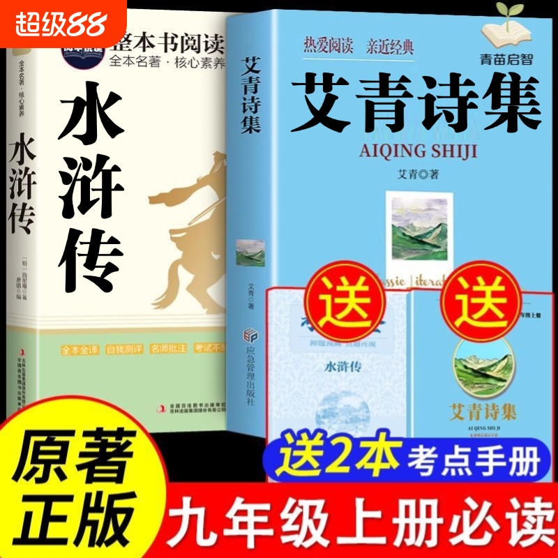 【老师推荐！九年级上必读名著书