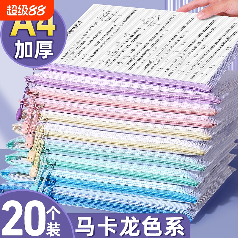 得力拉链文件袋网格学科袋收纳袋