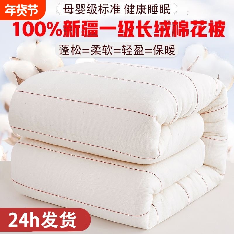 新疆棉被被子加厚冬被全棉纯棉花保暖单人床垫被褥子长绒棉新棉花,床上用品,棉花被,淘宝优惠券,粉丝福利购,淘宝优惠卷