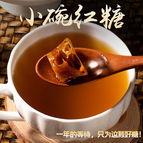 正宗云南小碗红糖纯正手工甘蔗