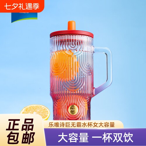 乐唯诗巨无霸水杯玻璃吸管杯