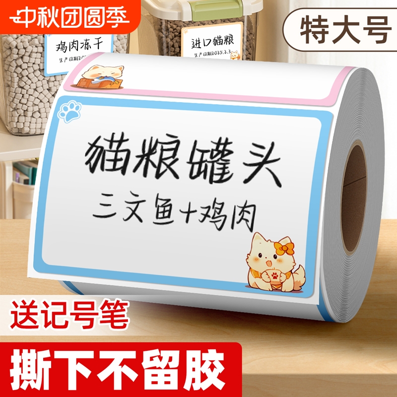 特大号卡通标签贴纸防水可撕不留胶手写不干胶自粘家用分类标示贴