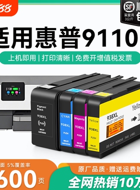 适用惠普9110b墨盒HP938xl打印机墨水盒HP OfficeJet Pro 9110b喷墨打印机墨盒HP938黑色彩色墨水非原装CMYK