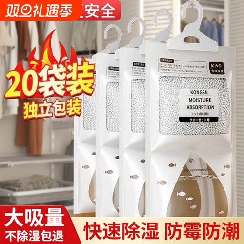 除湿袋干燥剂吸湿防潮防霉潮湿吸水宿舍学生可悬挂式衣柜家用神器