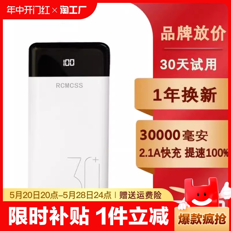 快充30000毫安充电宝大容量2万1万学生移动电源手机通用自带线手电筒双向移动充-封面
