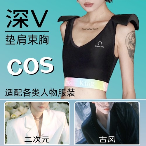cos直角肩深v双开门彩虹条束胸垫肩内衣显胸小diy可拆可裁学生女