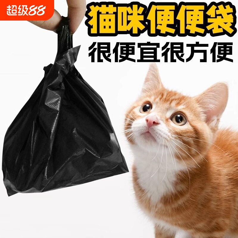 猫屎袋垃圾袋铲屎官小号宠物猫咪狗狗拾便袋黑色捡屎一次性手提袋图片