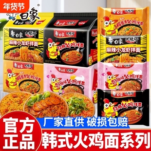 白象大辣娇火鸡面奶油拌面经典组合装方便面泡面干拌面夜宵速食
