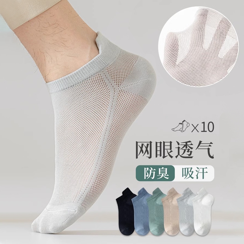 袜子男款短袜夏季薄款网眼透气防臭纯色船袜防滑运动款男士短筒袜