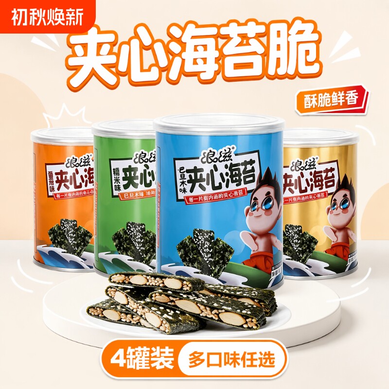 浪滋夹心海苔脆芝麻巴旦木坚果儿童即食紫菜网红休闲零食罐装解馋