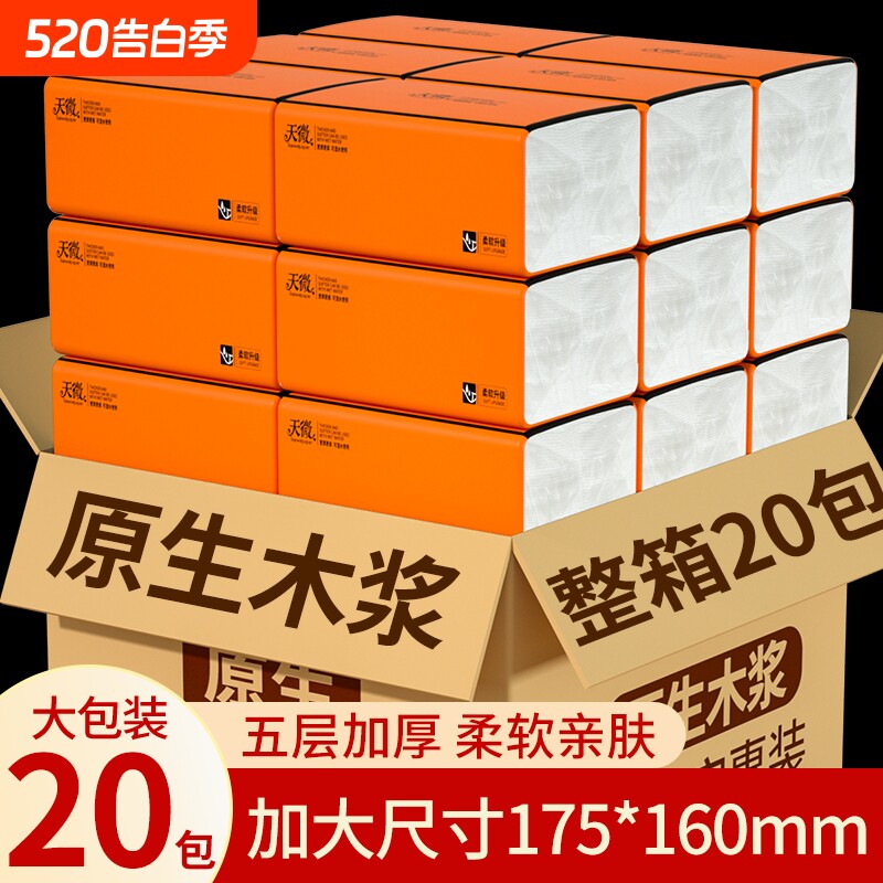 400张大包抽纸五层加厚家用大尺寸卫生纸面巾纸巾擦手纸餐巾纸抽